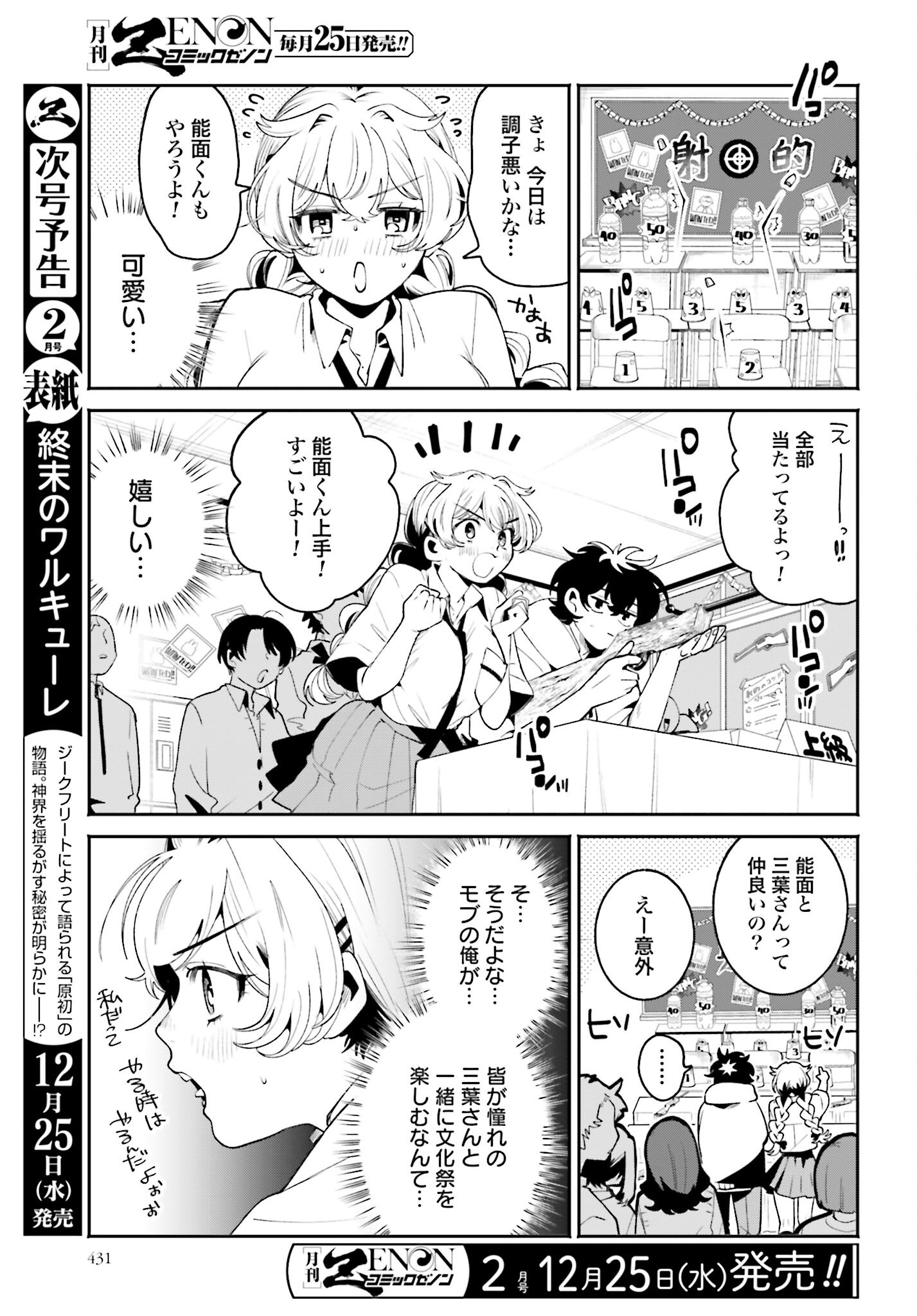 Read FILTER-GOSHI NO KANOJO Chapter 44 [High Quality / Full] - Page 7 - nicomanga.com