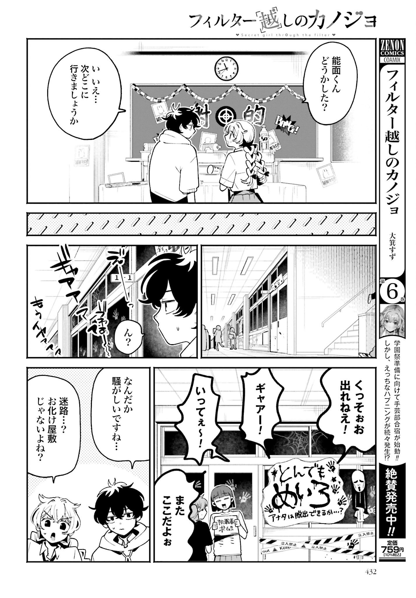 Read FILTER-GOSHI NO KANOJO Chapter 44 [High Quality / Full] - Page 8 - nicomanga.com