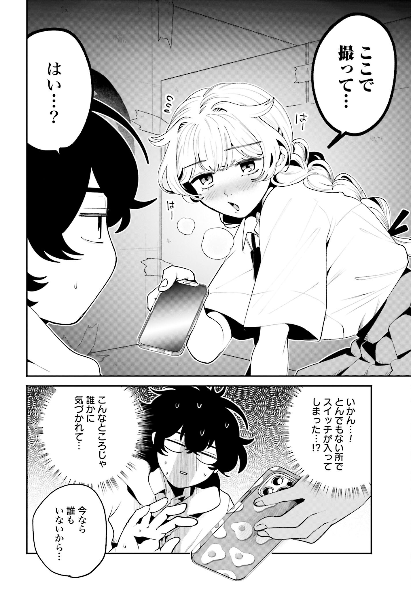 Read FILTER-GOSHI NO KANOJO Chapter 44 [High Quality / Full] - Page 14 - nicomanga.com