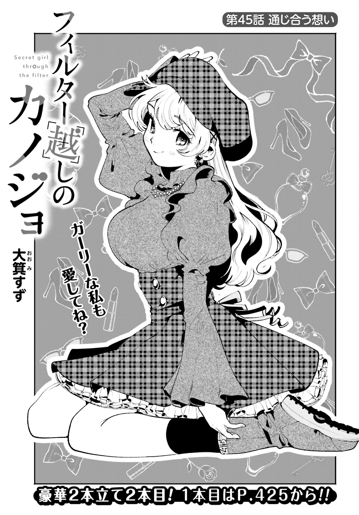 Read FILTER-GOSHI NO KANOJO Chapter 45 [High Quality / Full] - Page 1 - nicomanga.com