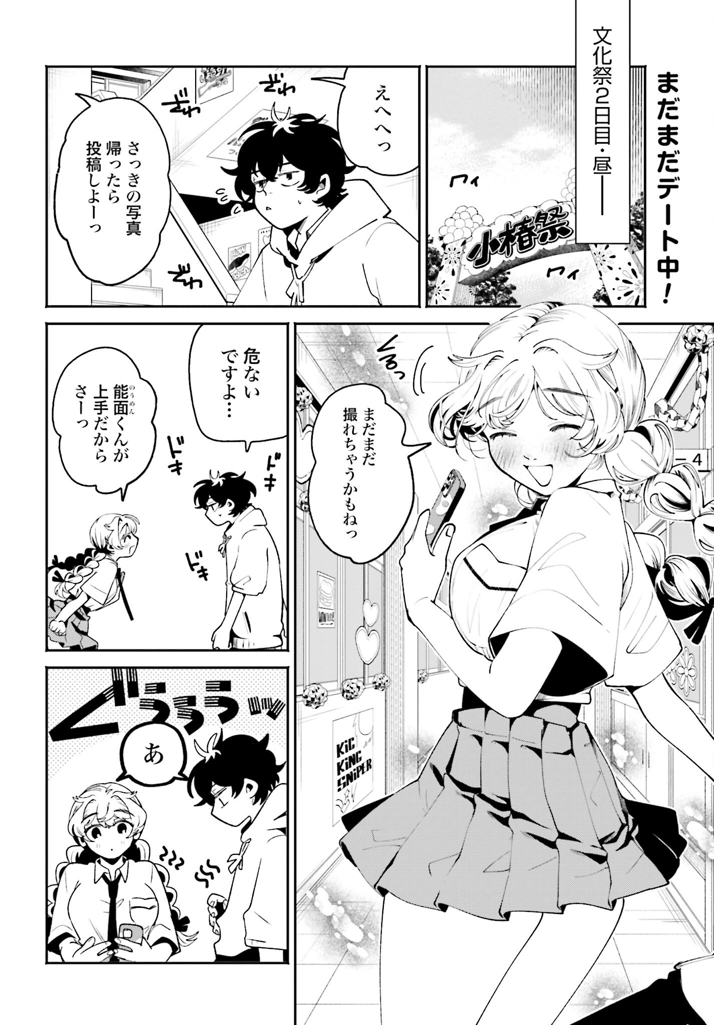 Read FILTER-GOSHI NO KANOJO Chapter 45 [High Quality / Full] - Page 2 - nicomanga.com