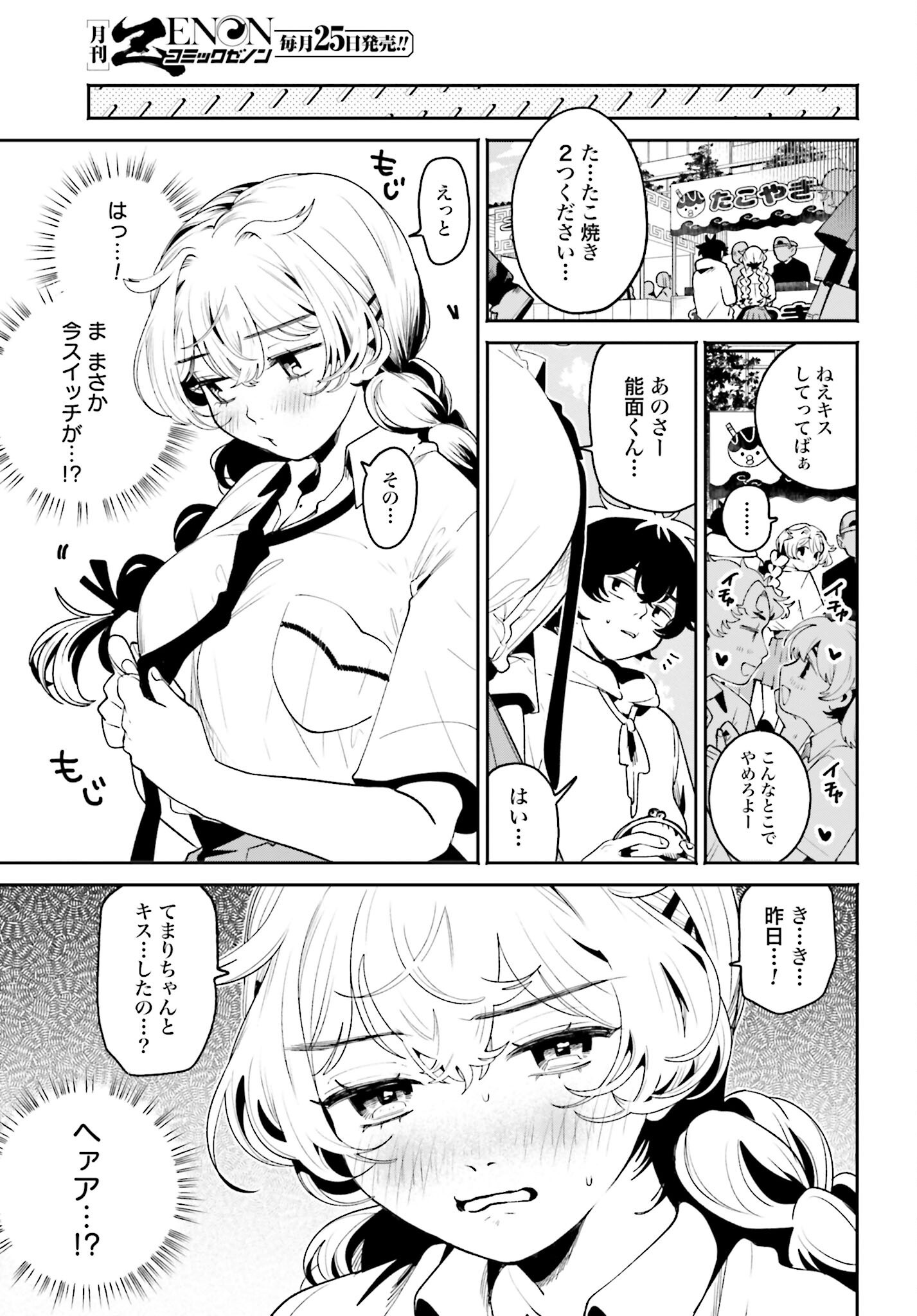 Read FILTER-GOSHI NO KANOJO Chapter 45 [High Quality / Full] - Page 3 - nicomanga.com