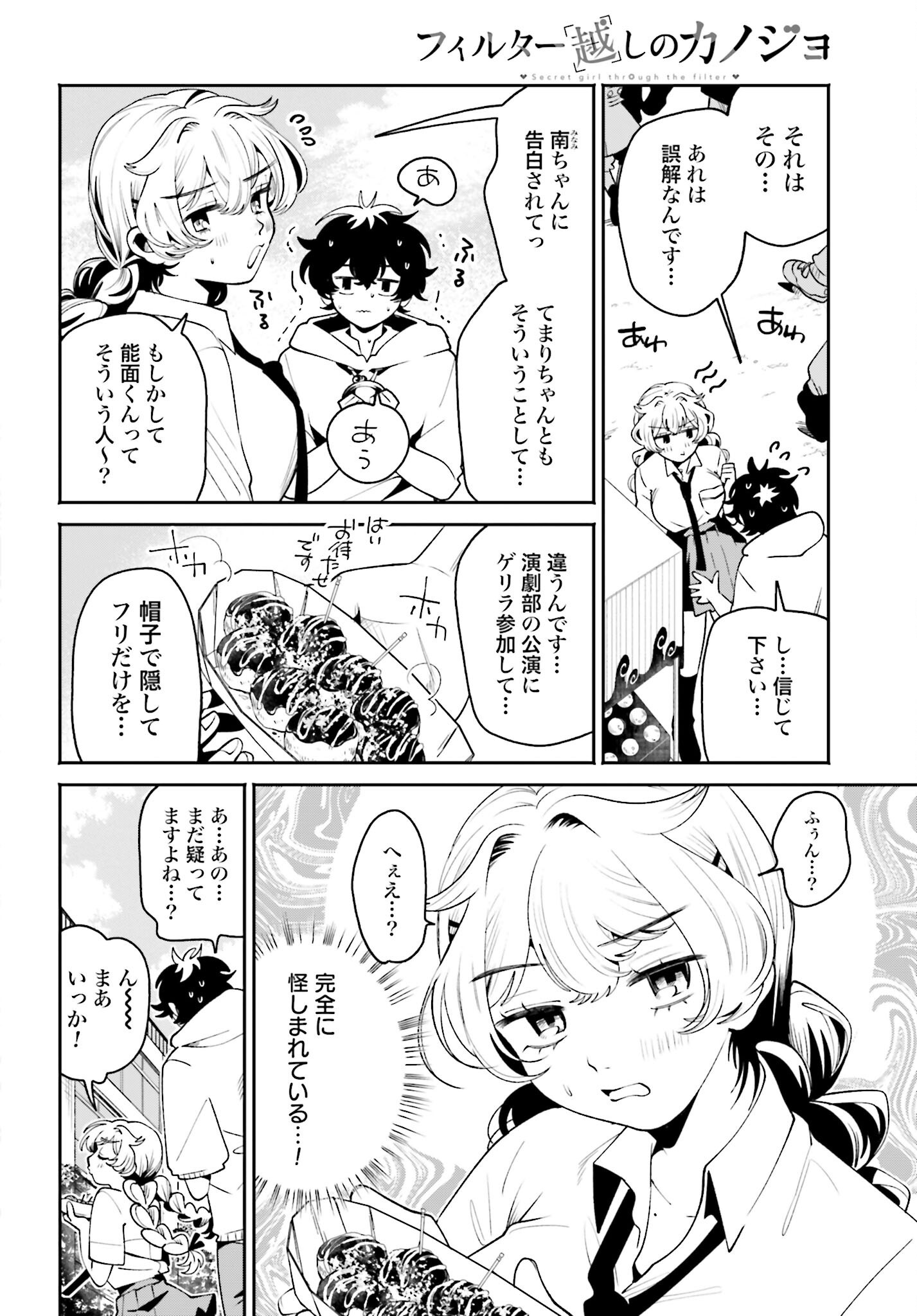 Read FILTER-GOSHI NO KANOJO Chapter 45 [High Quality / Full] - Page 4 - nicomanga.com