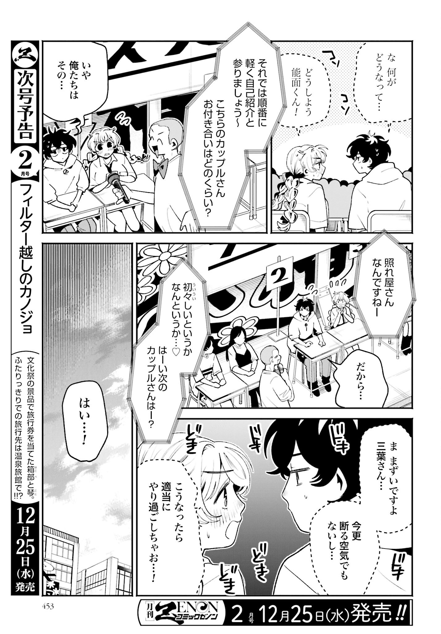Read FILTER-GOSHI NO KANOJO Chapter 45 [High Quality / Full] - Page 9 - nicomanga.com