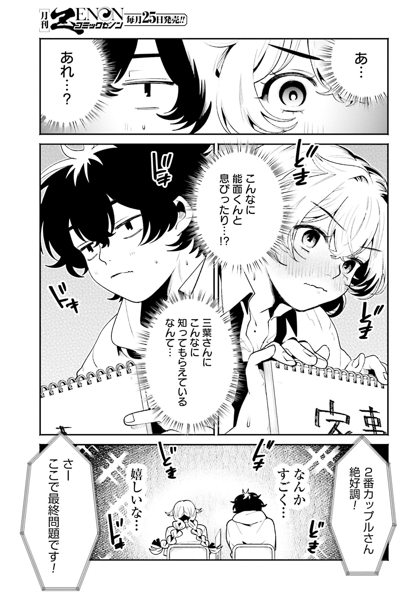 Read FILTER-GOSHI NO KANOJO Chapter 45 [High Quality / Full] - Page 11 - nicomanga.com