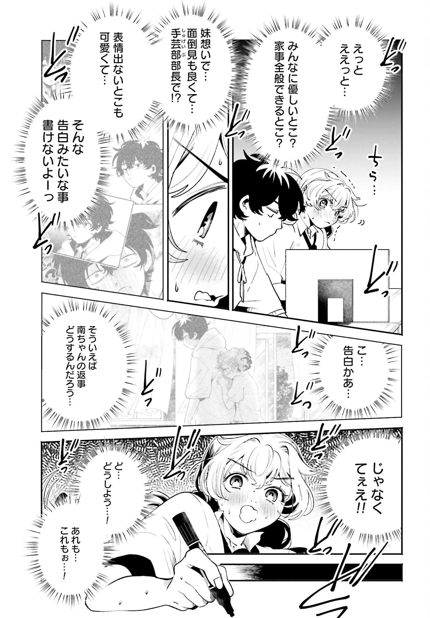 Read FILTER-GOSHI NO KANOJO Chapter 45 [High Quality / Full] - Page 13 - nicomanga.com