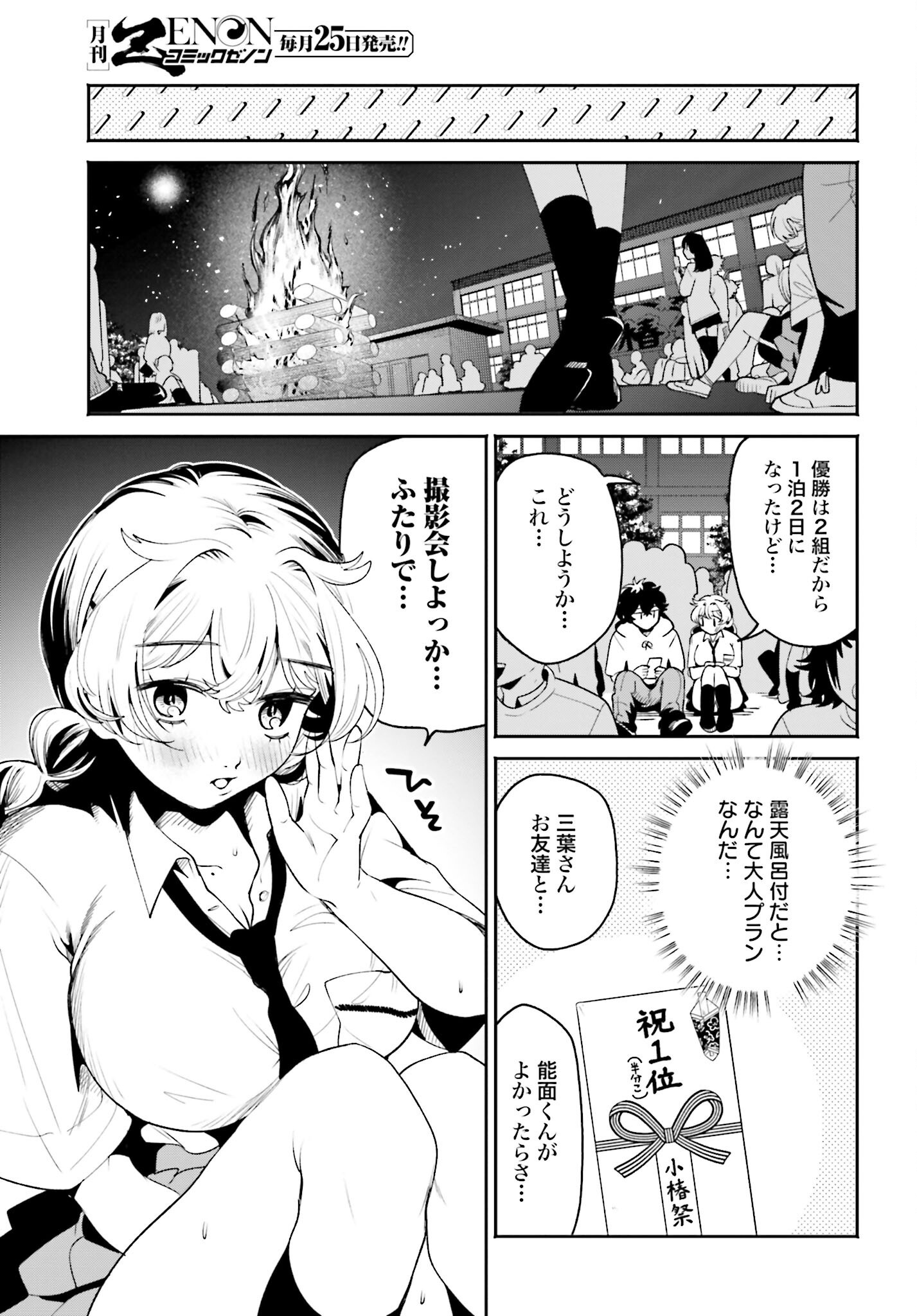 Read FILTER-GOSHI NO KANOJO Chapter 45 [High Quality / Full] - Page 15 - nicomanga.com