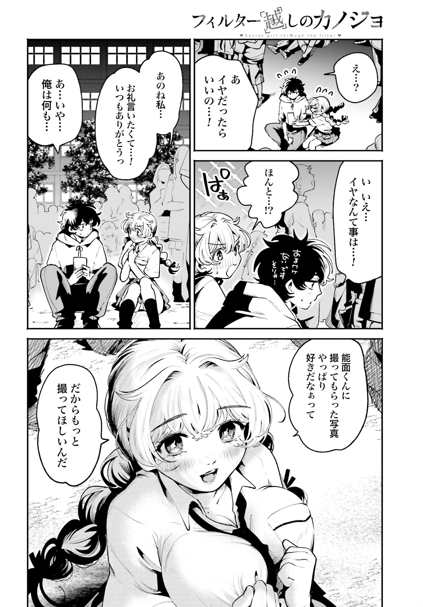 Read FILTER-GOSHI NO KANOJO Chapter 45 [High Quality / Full] - Page 16 - nicomanga.com