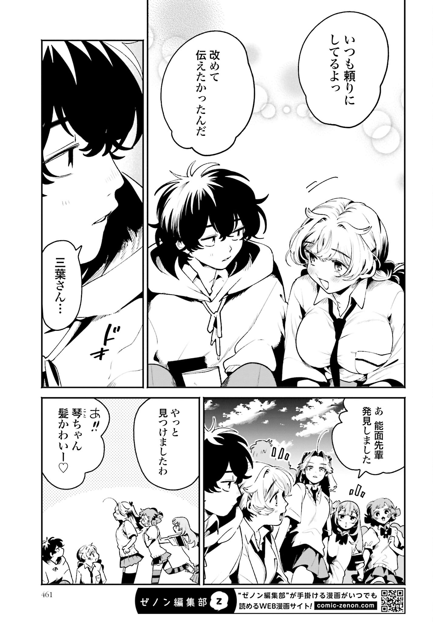 Read FILTER-GOSHI NO KANOJO Chapter 45 [High Quality / Full] - Page 17 - nicomanga.com