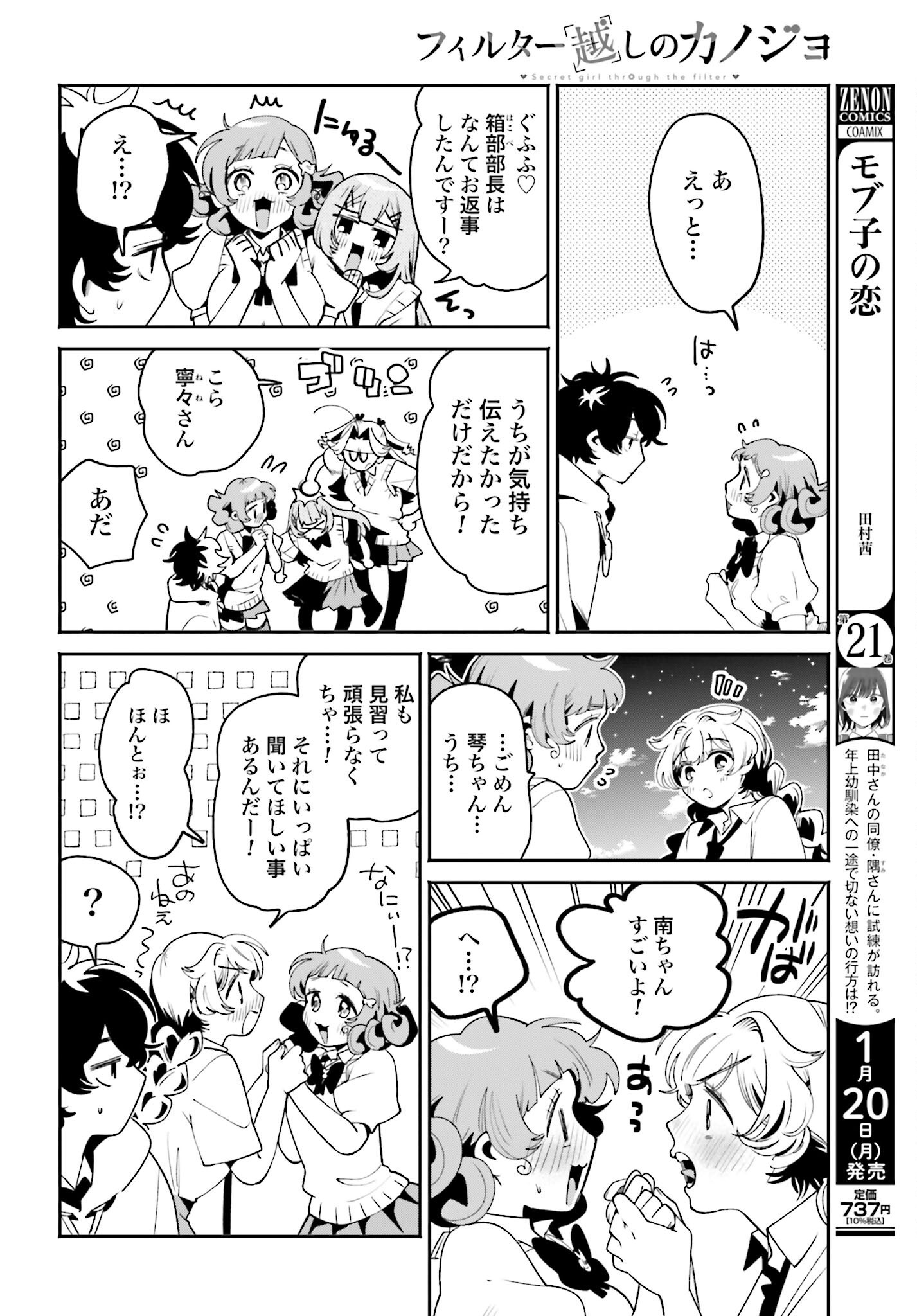 Read FILTER-GOSHI NO KANOJO Chapter 45 [High Quality / Full] - Page 18 - nicomanga.com