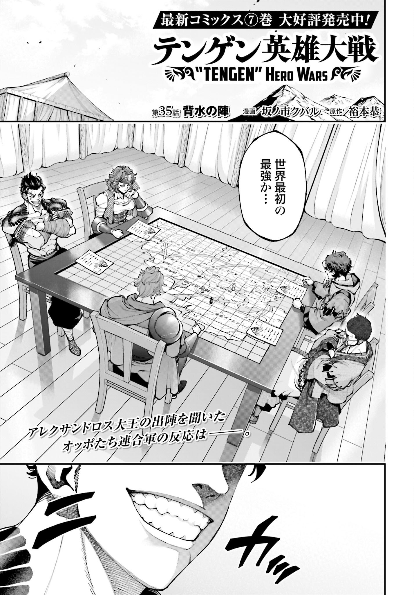 Tengen Hero Wars Chapter 35 page 1 - nihonkuni.com
