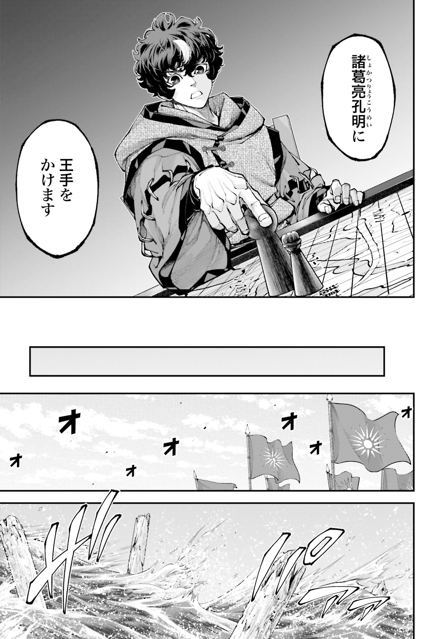 Tengen Hero Wars Chapter 35 page 5 - nihonkuni.com