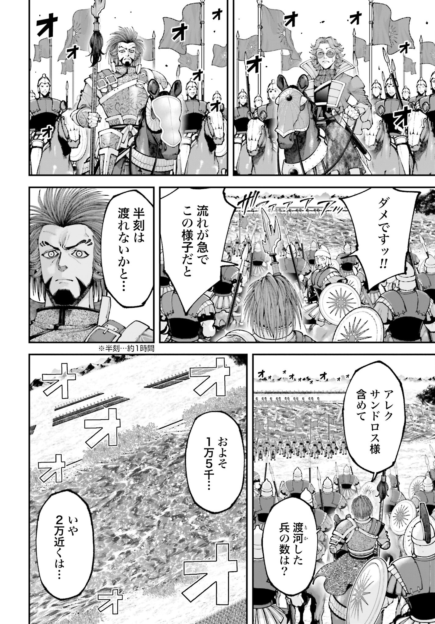 Tengen Hero Wars Chapter 35 page 6 - nihonkuni.com