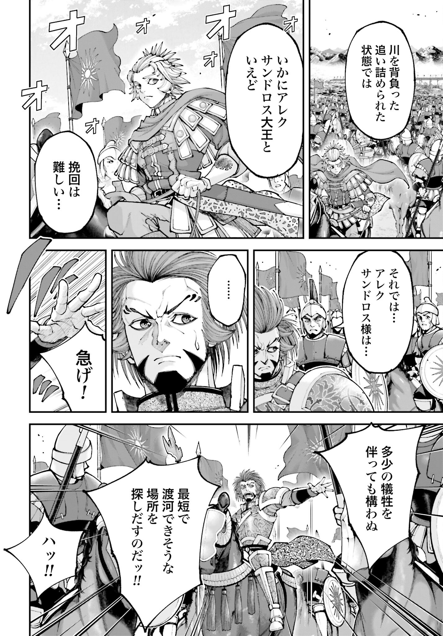 Tengen Hero Wars Chapter 35 page 8 - nihonkuni.com