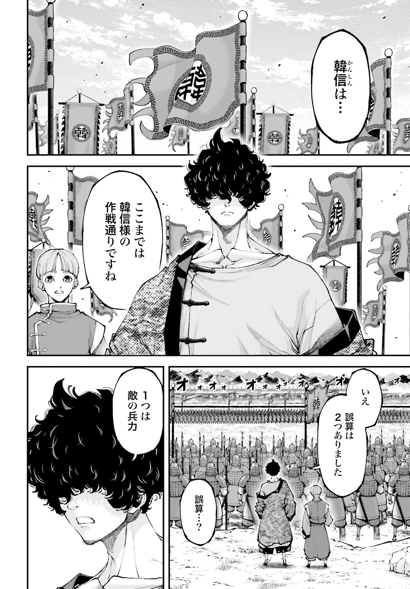 Tengen Hero Wars Chapter 35 page 10 - nihonkuni.com