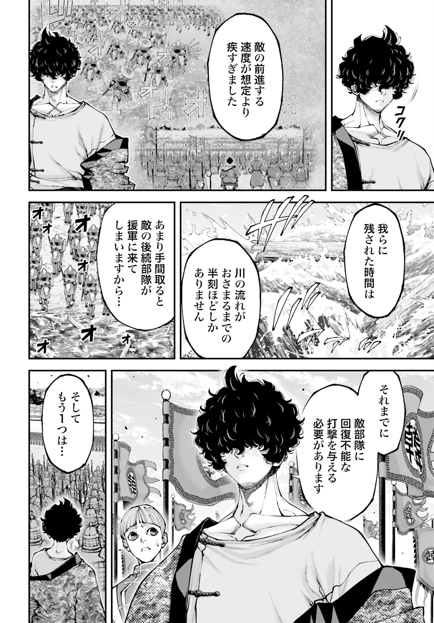 Tengen Hero Wars Chapter 35 page 12 - nihonkuni.com
