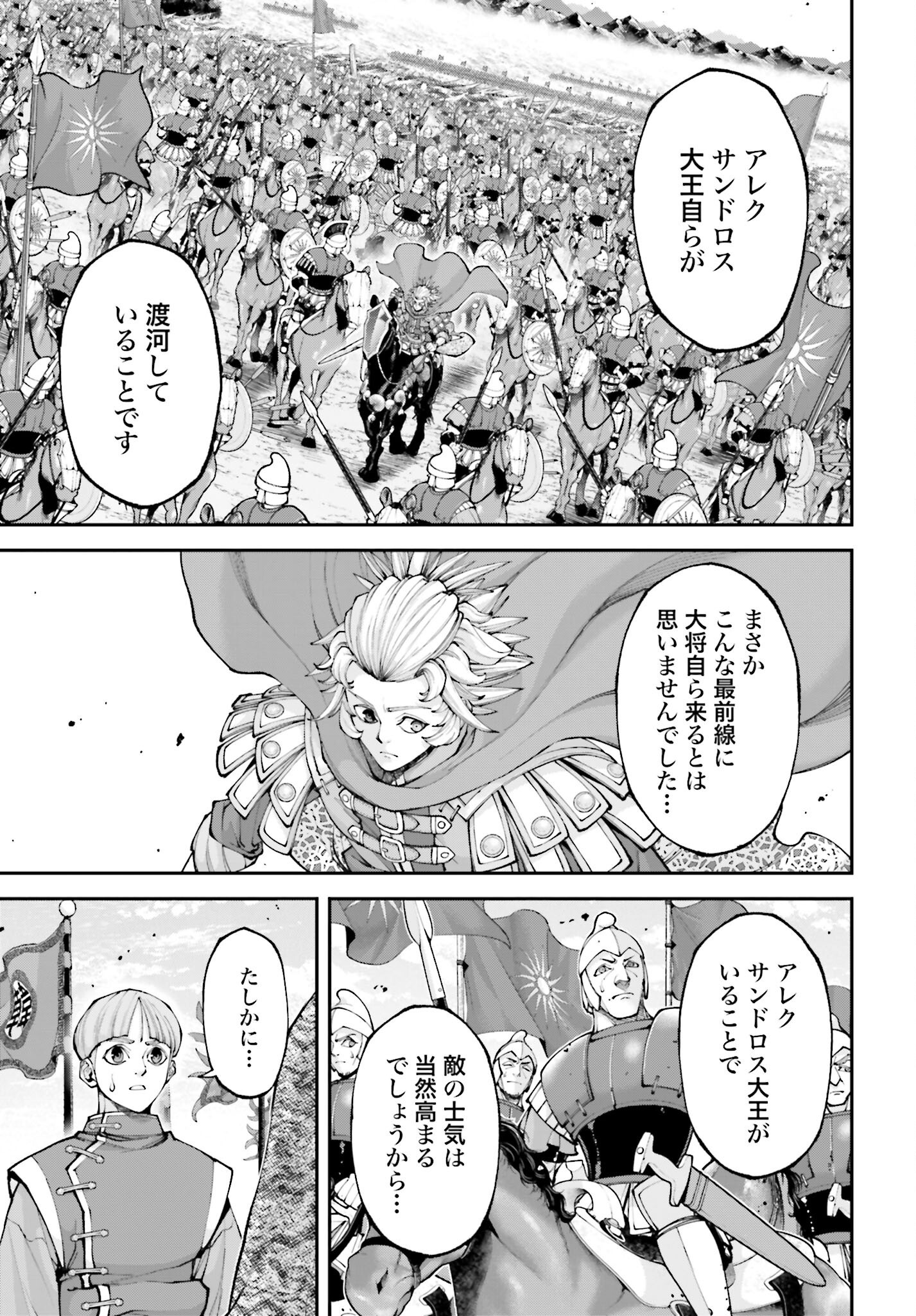 Tengen Hero Wars Chapter 35 page 13 - nihonkuni.com