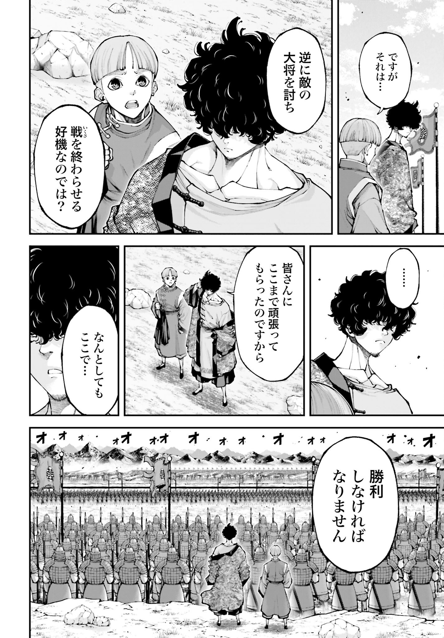 Tengen Hero Wars Chapter 35 page 14 - nihonkuni.com