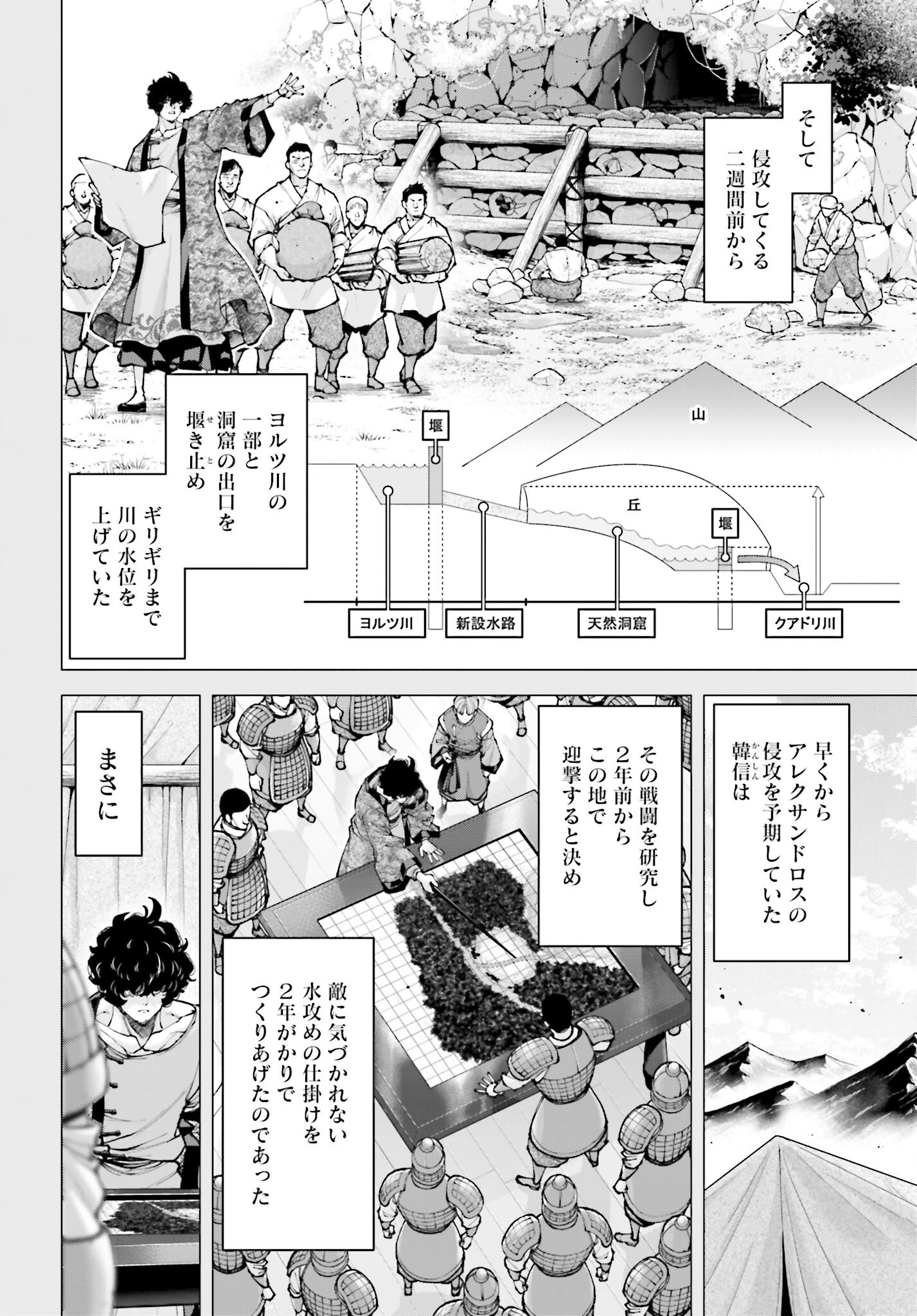 Tengen Hero Wars Chapter 35 page 16 - nihonkuni.com
