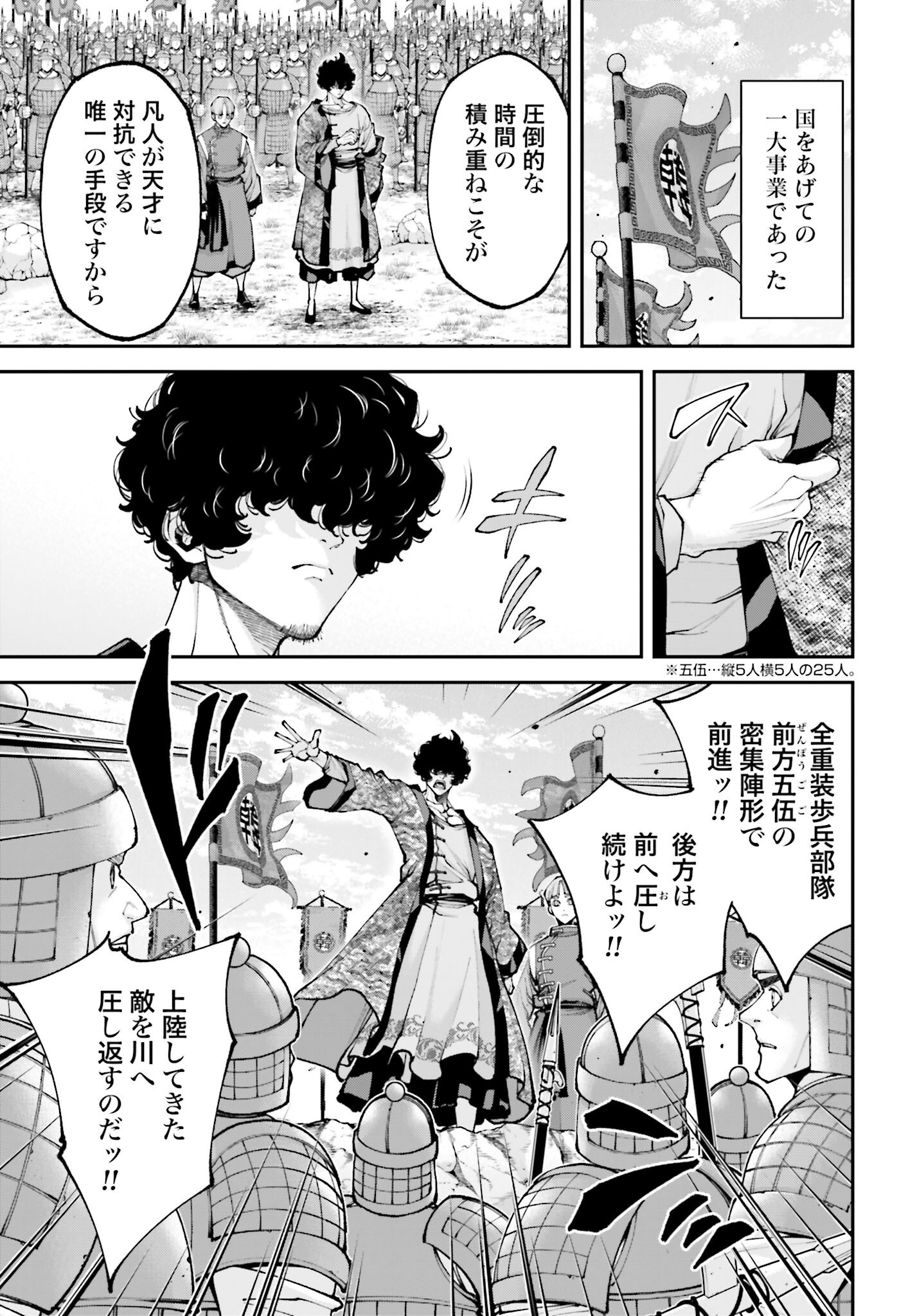 Tengen Hero Wars Chapter 35 page 17 - nihonkuni.com
