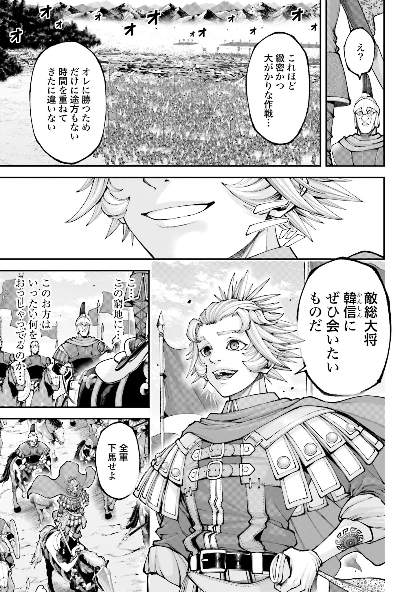 Tengen Hero Wars Chapter 35 page 21 - nihonkuni.com