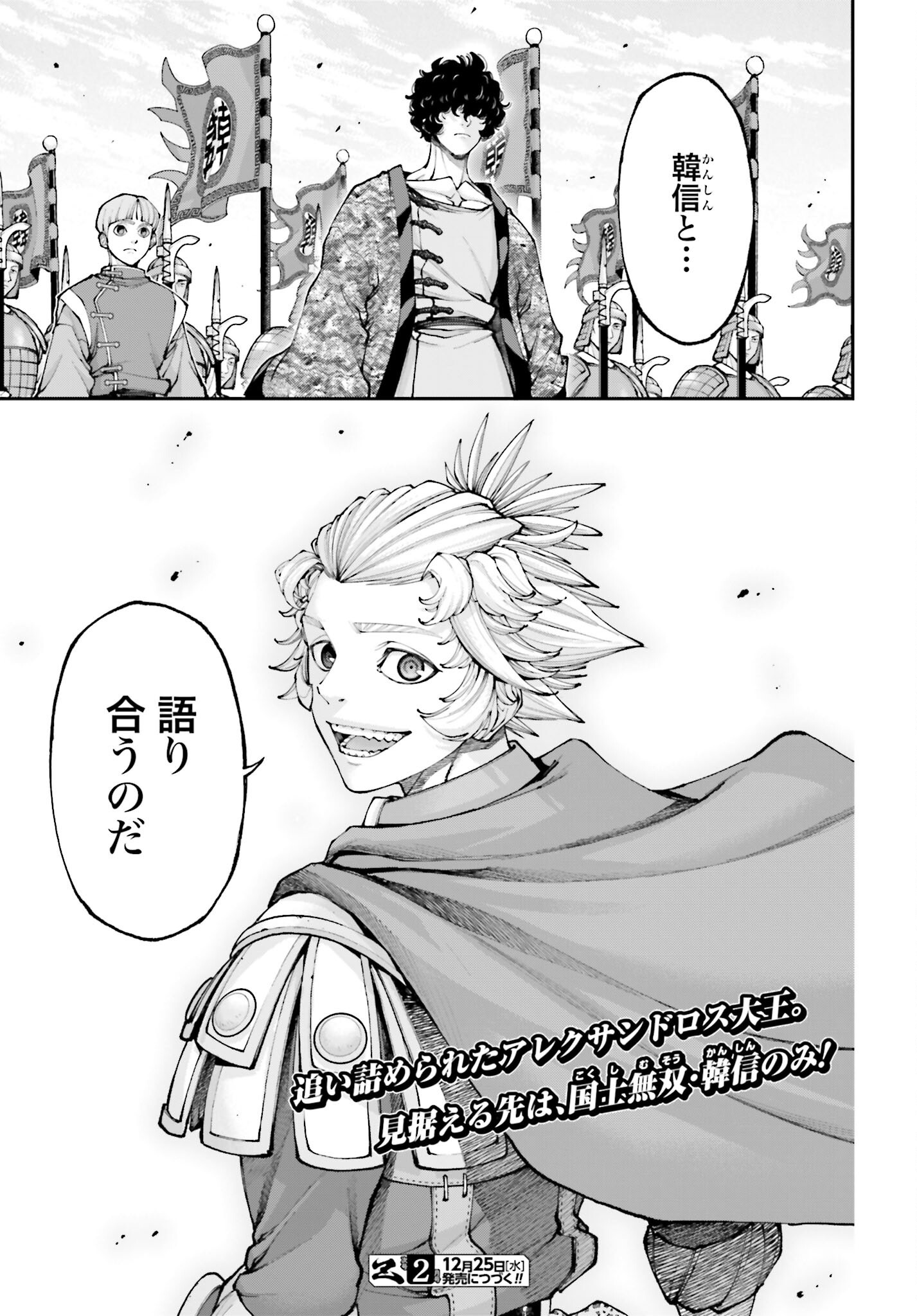 Tengen Hero Wars Chapter 35 page 23 - nihonkuni.com