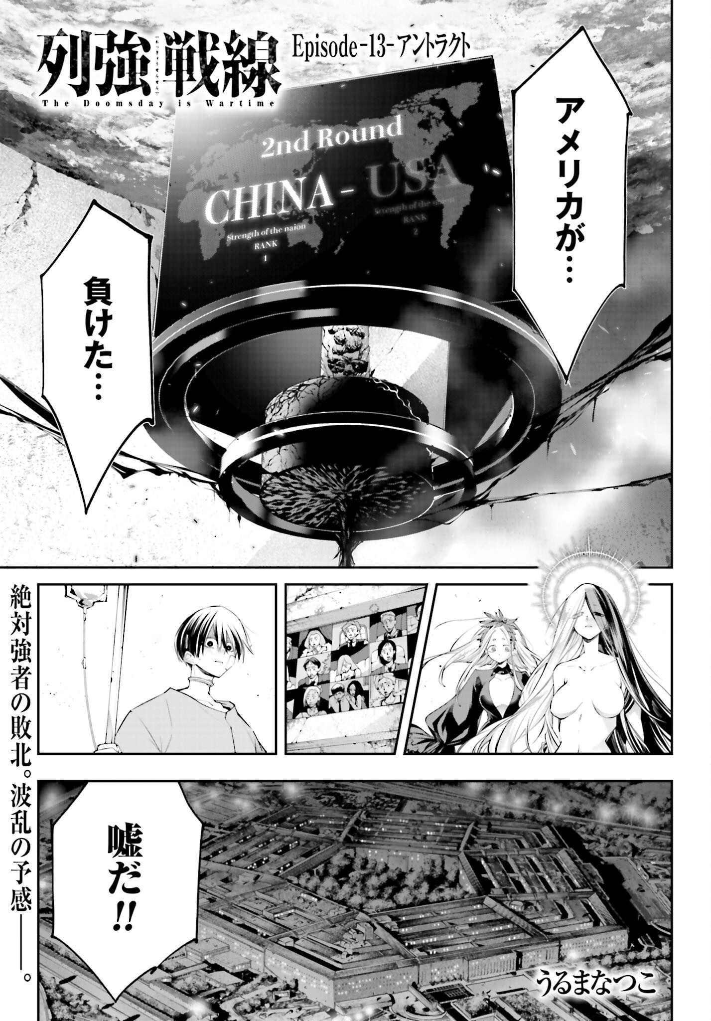 Rekkyou Sensen Chapter 13 page 1 - nihonkuni.com