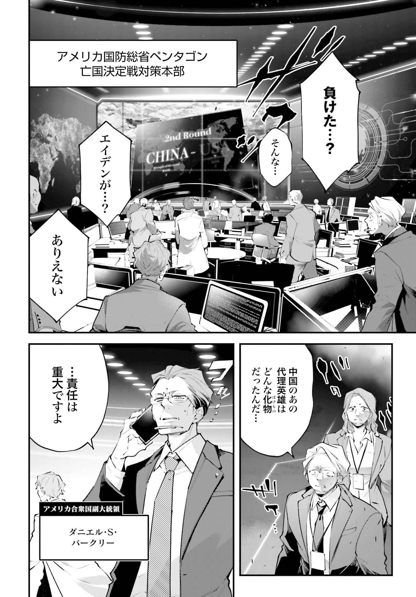 Rekkyou Sensen Chapter 13 page 2 - nihonkuni.com