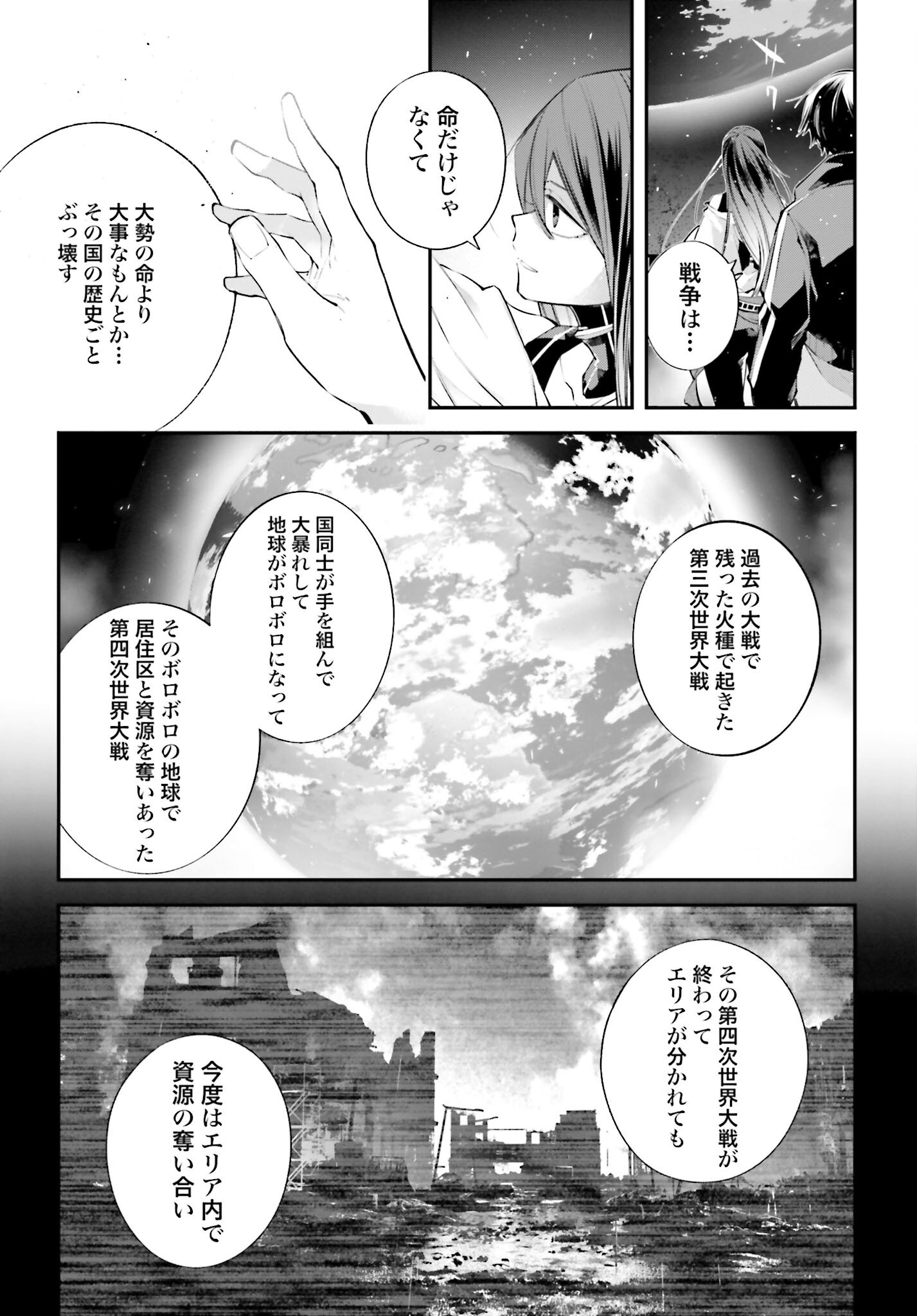 Rekkyou Sensen Chapter 13 page 13 - nihonkuni.com