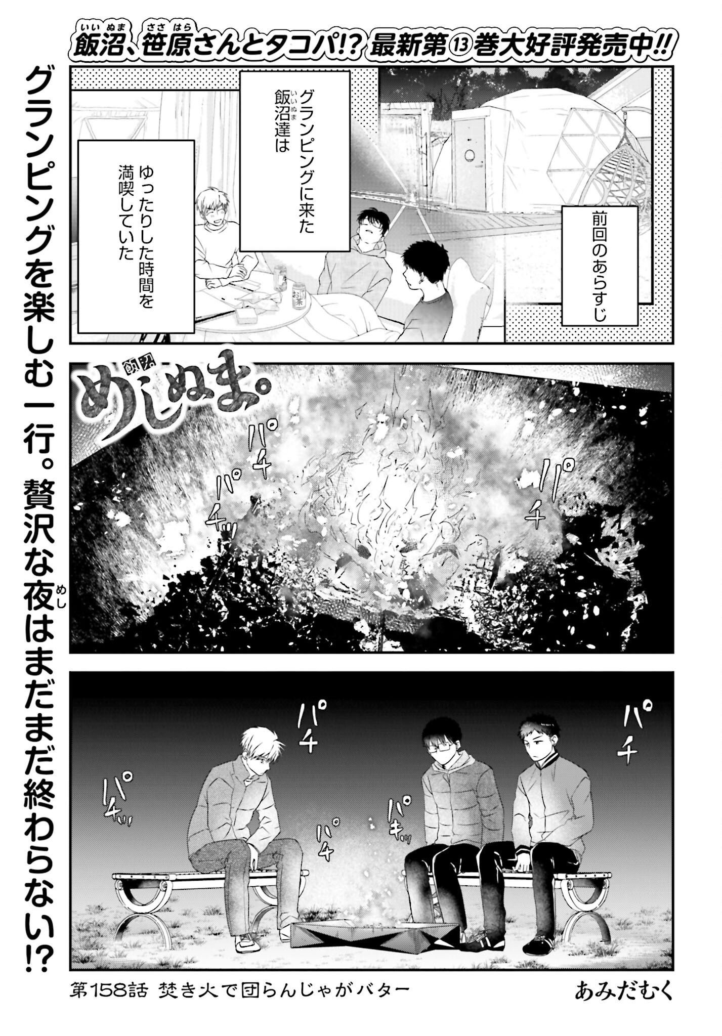 Meshinuma. Chapter 158 page 1 - nihonkuni.com