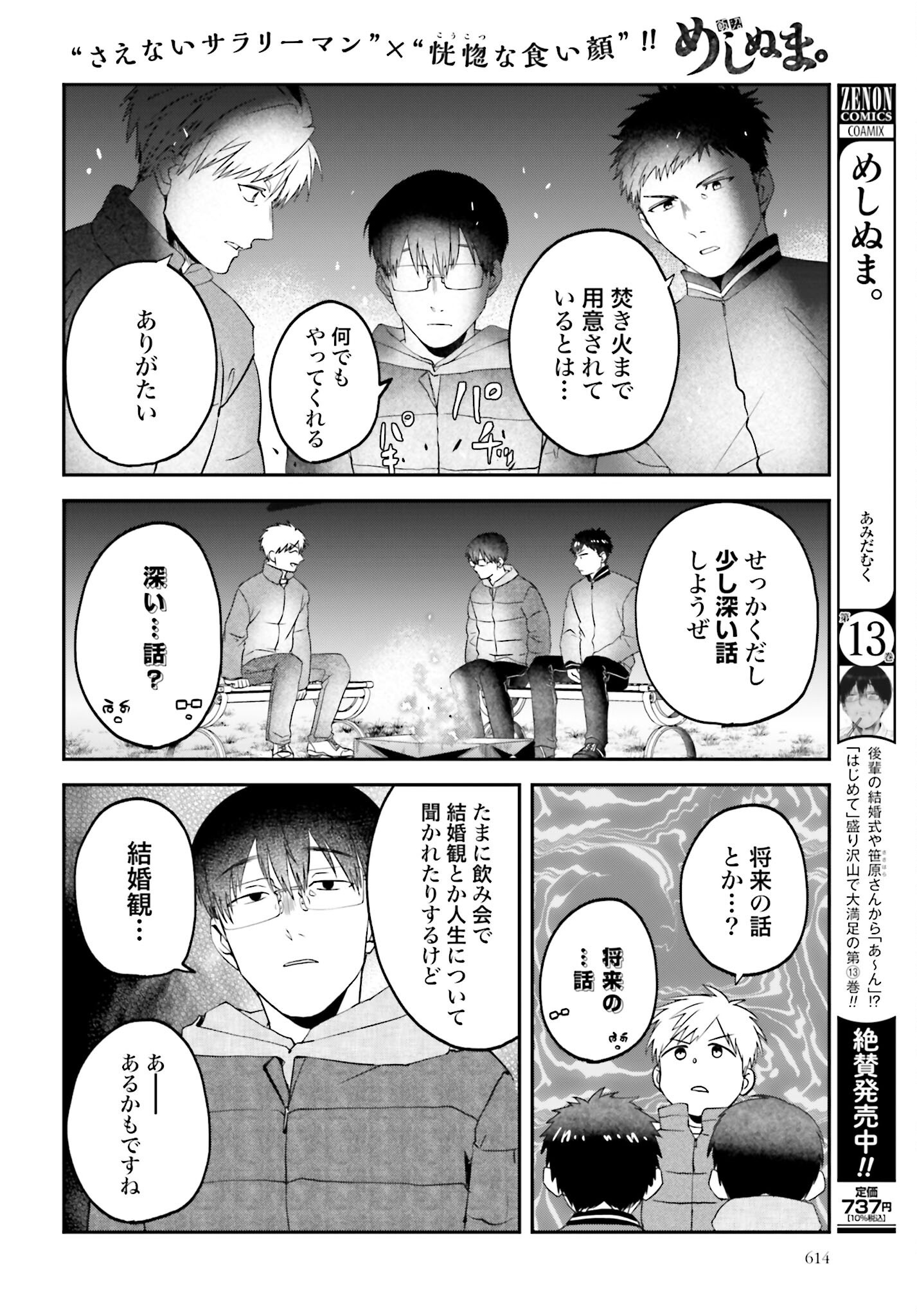 Meshinuma. Chapter 158 page 2 - nihonkuni.com