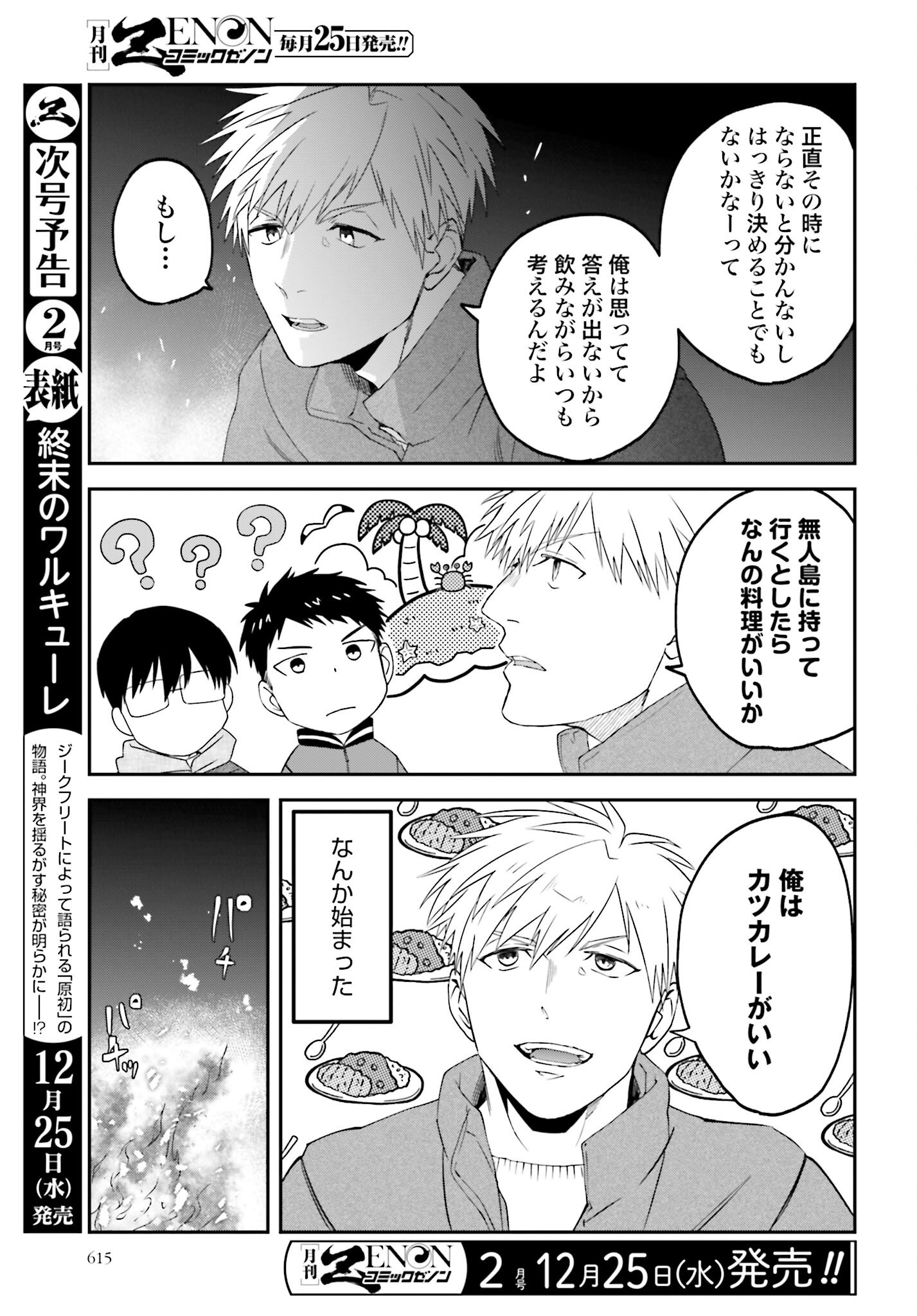 Meshinuma. Chapter 158 page 3 - nihonkuni.com