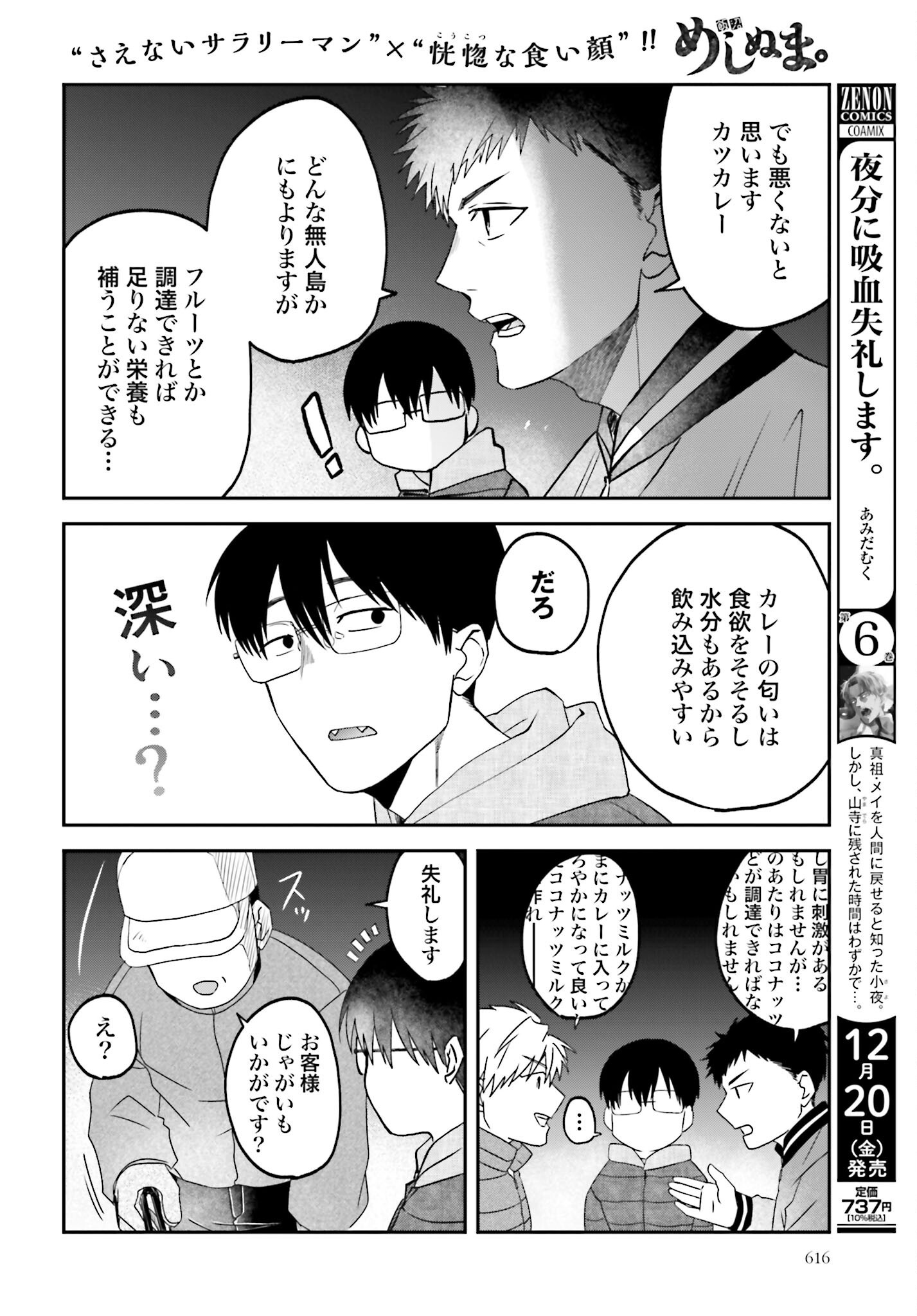 Meshinuma. Chapter 158 page 4 - nihonkuni.com