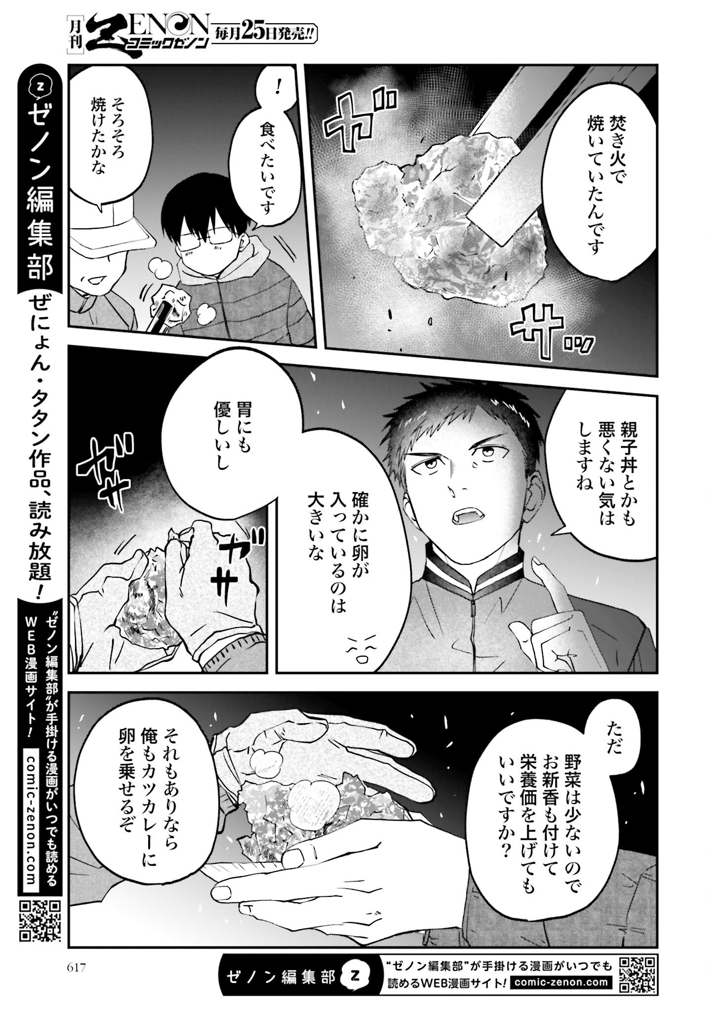 Meshinuma. Chapter 158 page 5 - nihonkuni.com