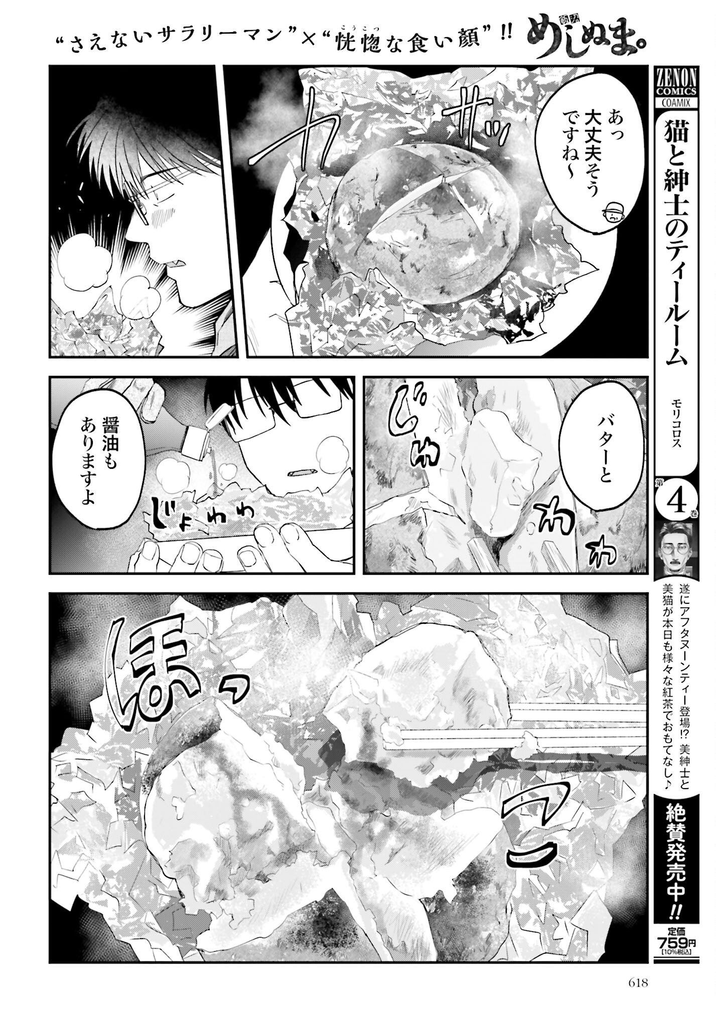 Meshinuma. Chapter 158 page 6 - nihonkuni.com