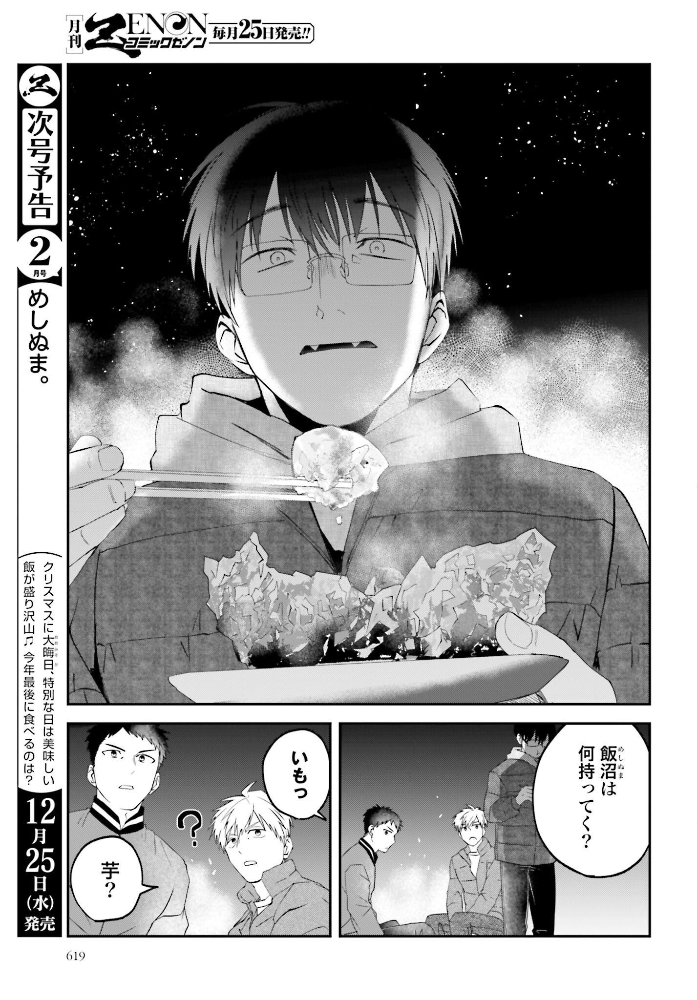 Meshinuma. Chapter 158 page 7 - nihonkuni.com