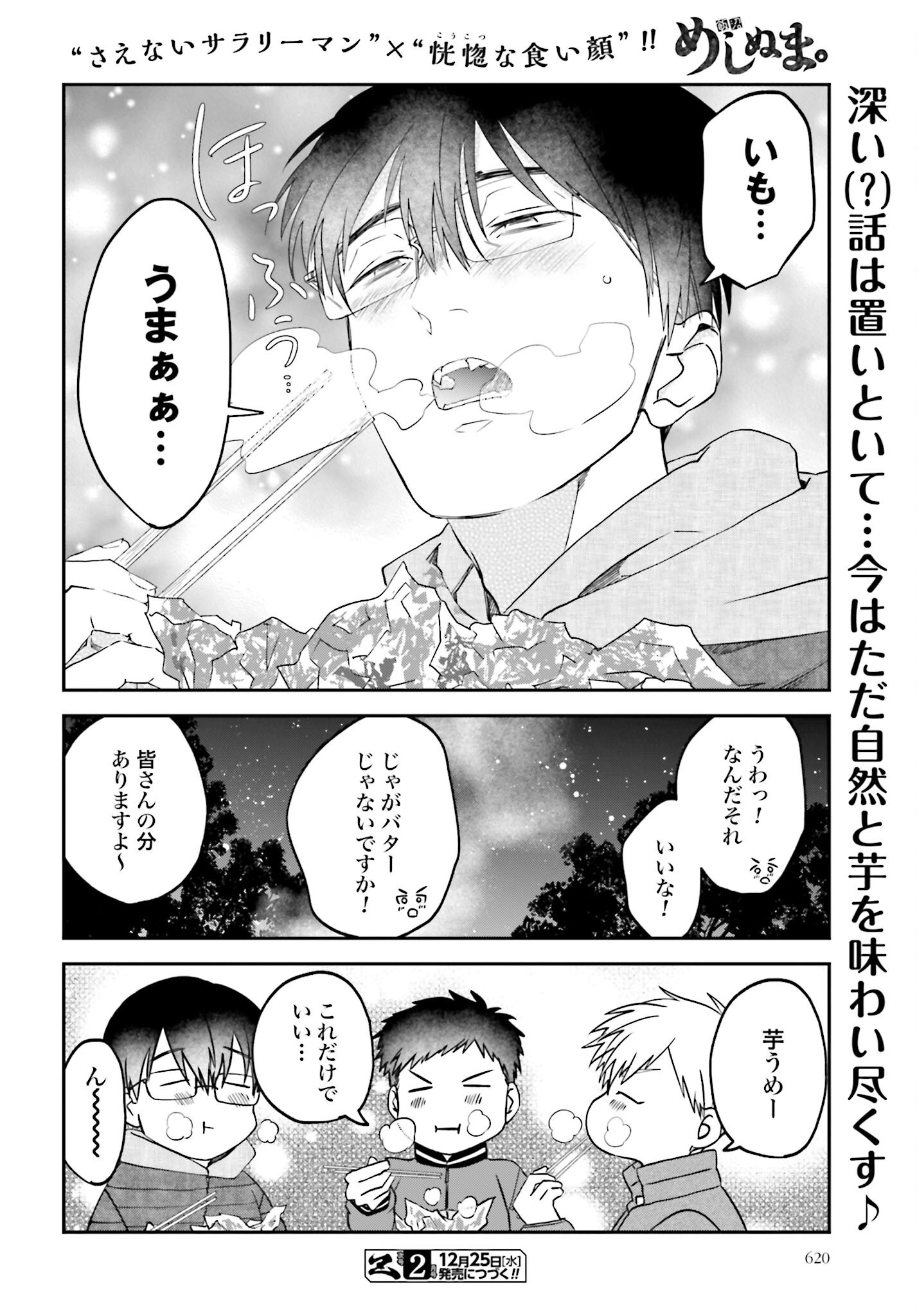 Meshinuma. Chapter 158 page 8 - nihonkuni.com