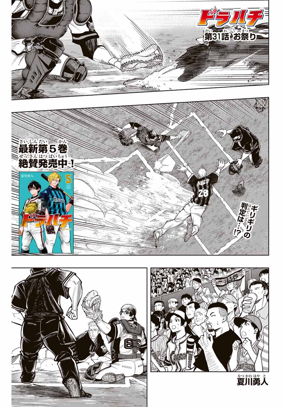 Read DORAHACHI Chapter 31 [High Quality / Full] - Page 1 - nicomanga.com