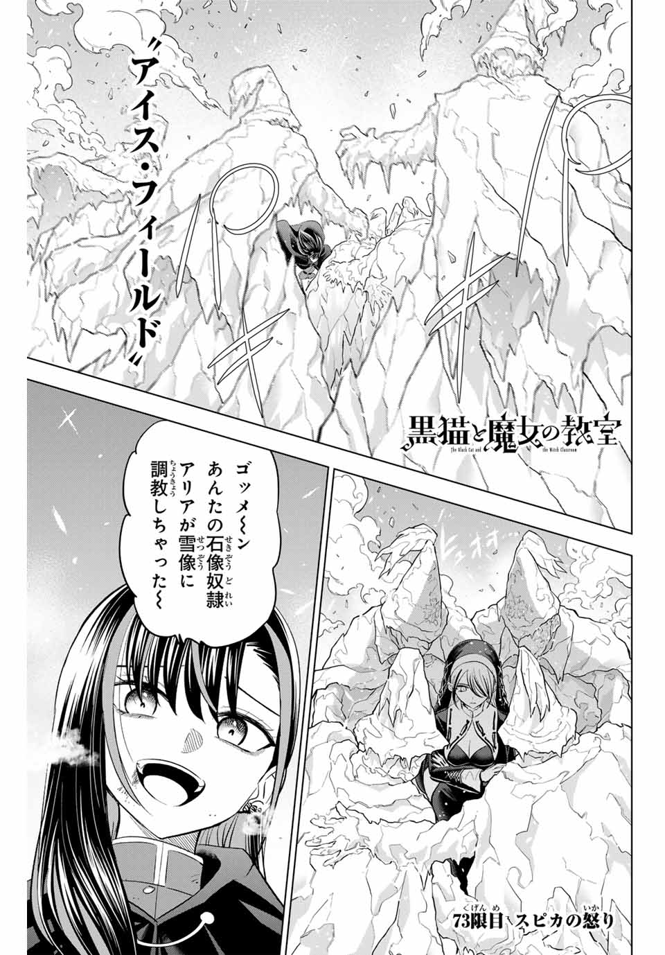 KURONEKO TO MAJOU NO KYOUSHITSU Chapter 73 page 1 - nihonkuni.com
