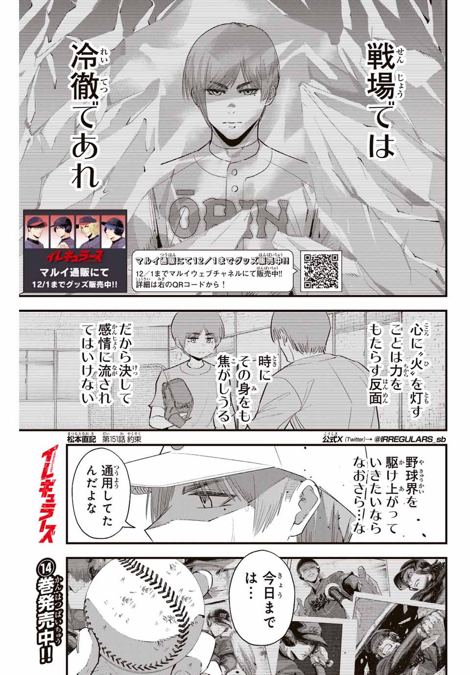 Read IRREGULARS Chapter 151 [High Quality / Full] - Page 1 - nicomanga.com