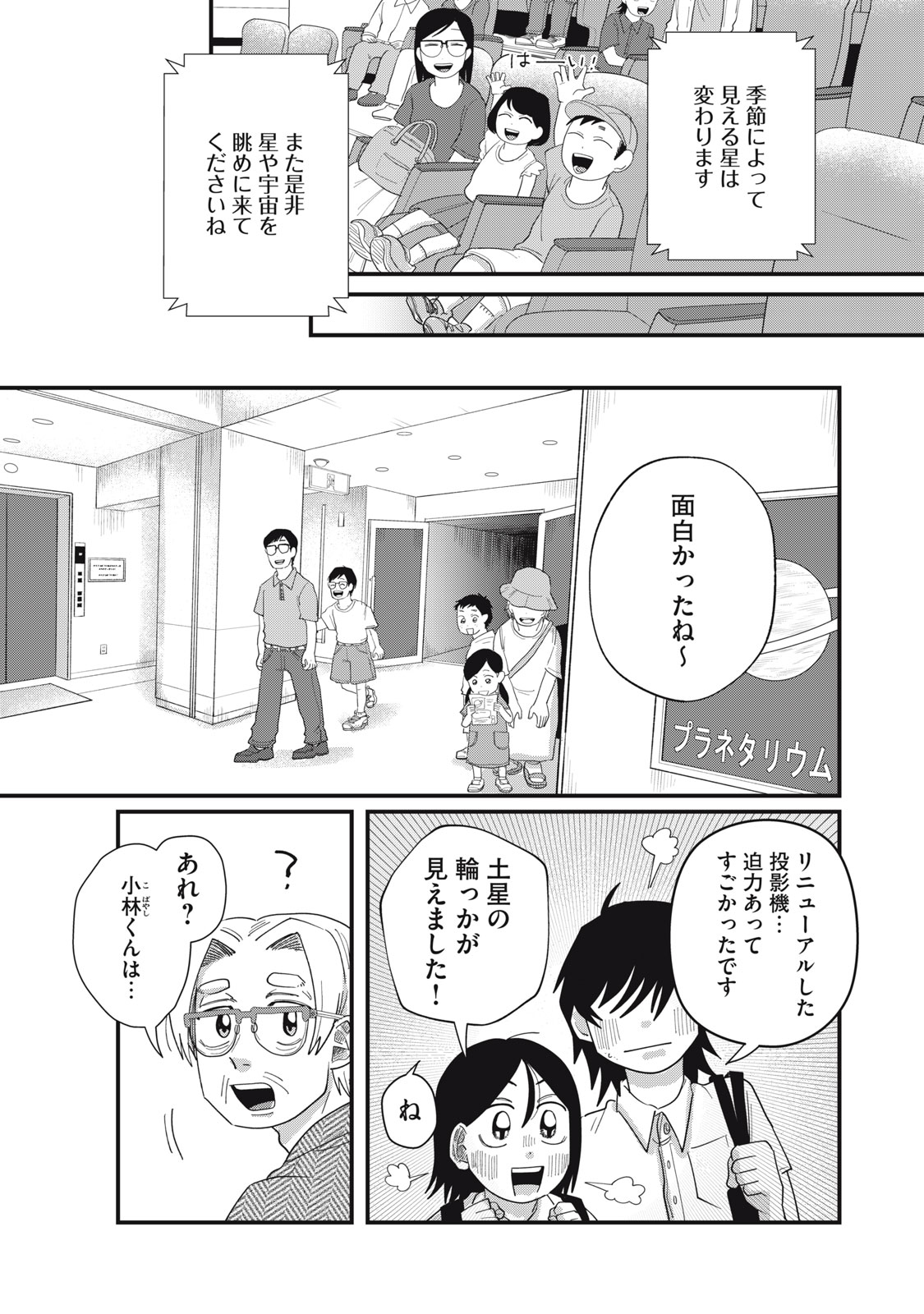 KIMI TO UCHUU WO ARUKU TAME NI Chap 10.2 - Pic 1