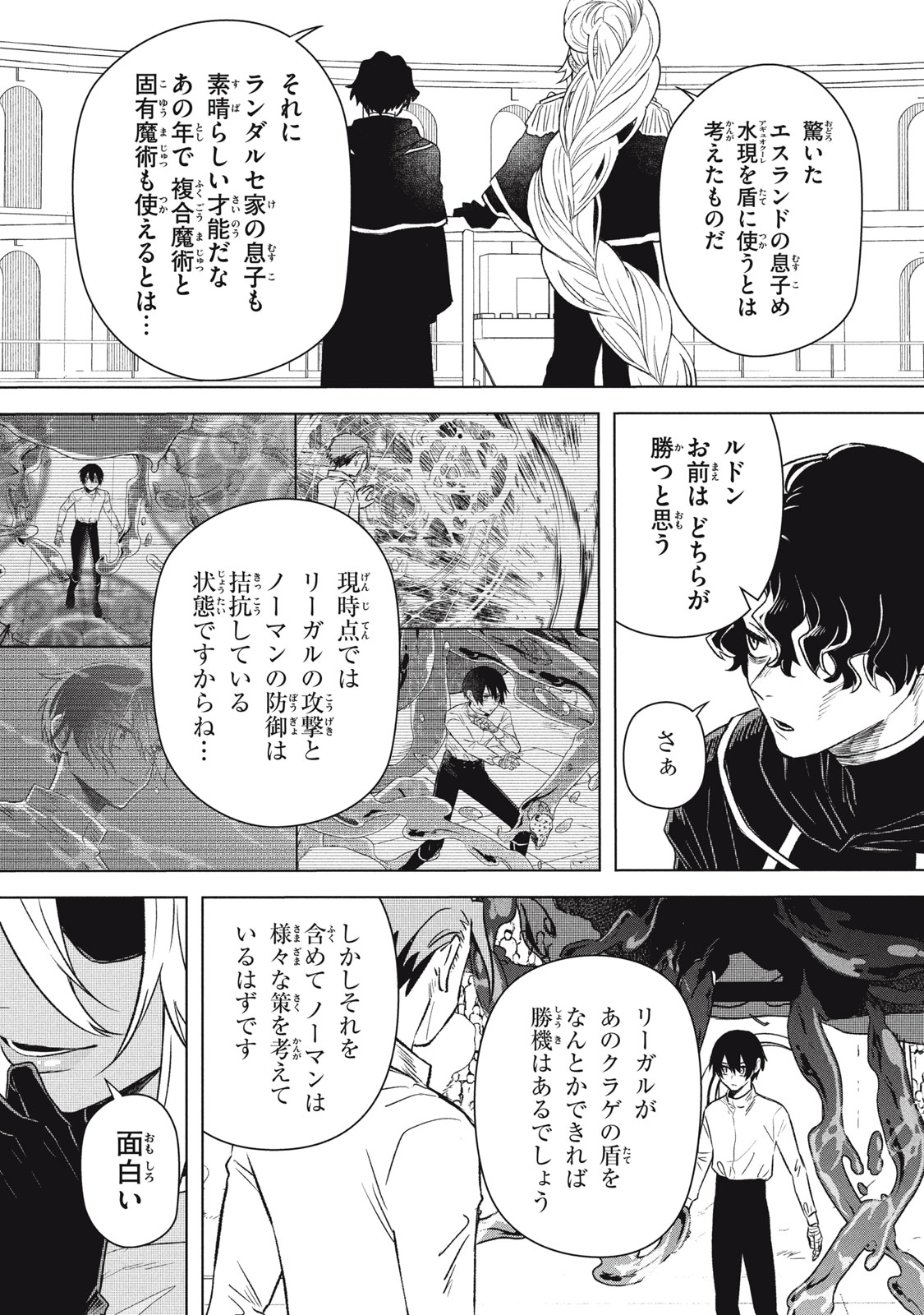 ARS GOETIA: MUNOU TO YOBARETA SHOUNEN WA, 72 NO AKUMA WO SHIEKI SHITE MUSOU SURU Chap 16 - Pic 1