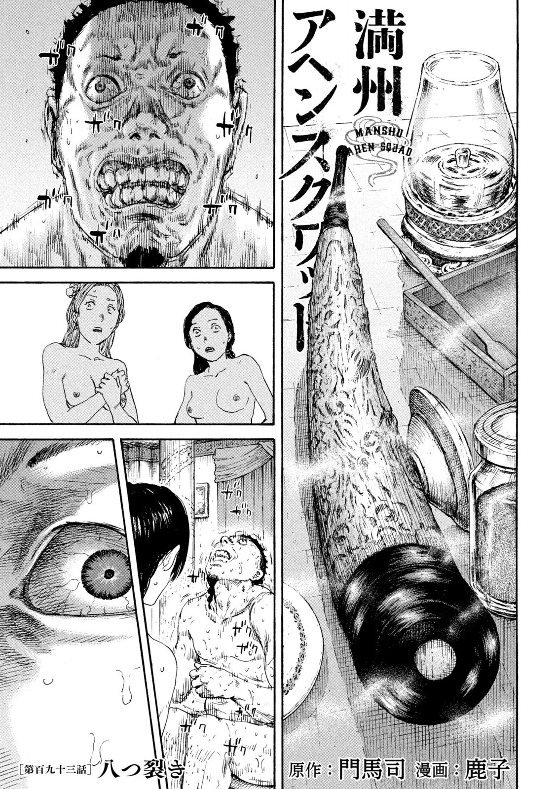 MANSHUU AHEN SQUAD - RAW Chap 193 - Pic 1