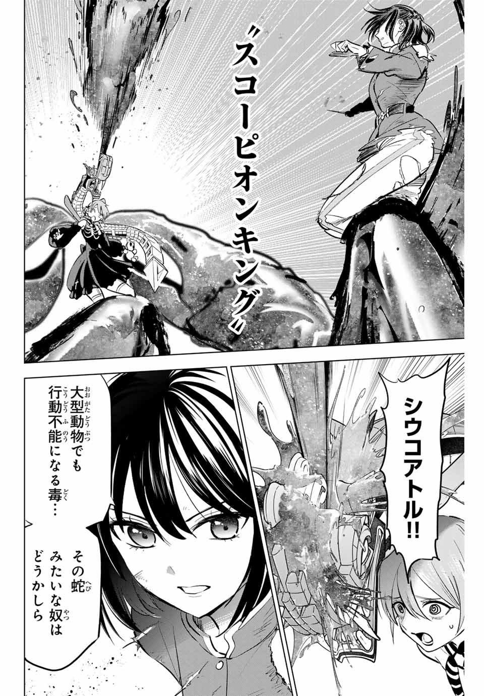 KURONEKO TO MAJOU NO KYOUSHITSU Chapter 73 page 2 - nihonkuni.com