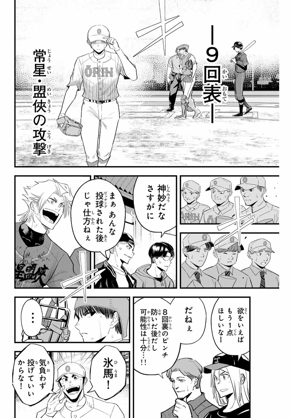 Read IRREGULARS Chapter 151 [High Quality / Full] - Page 2 - nicomanga.com