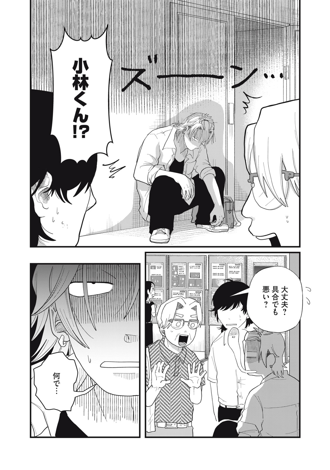 KIMI TO UCHUU WO ARUKU TAME NI Chap 10.2 - Pic 2