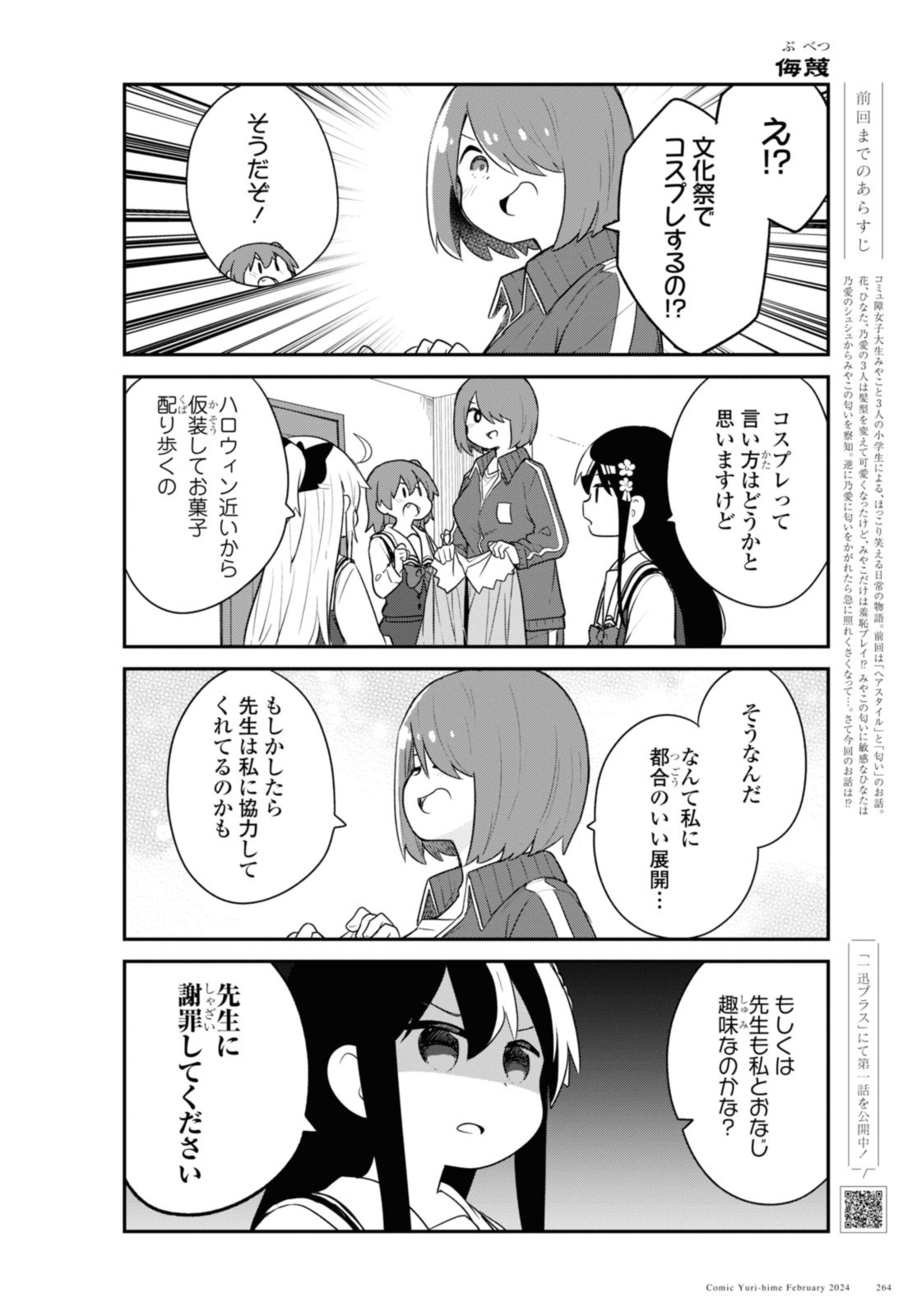 WATASHI NI TENSHI GA MAIORITA! - RAW Chap 114 - Pic 2