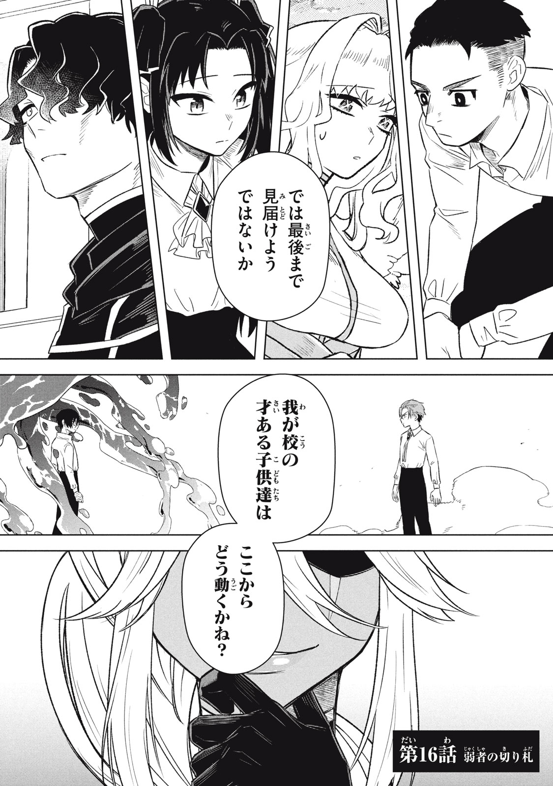 ARS GOETIA: MUNOU TO YOBARETA SHOUNEN WA, 72 NO AKUMA WO SHIEKI SHITE MUSOU SURU Chap 16 - Pic 2