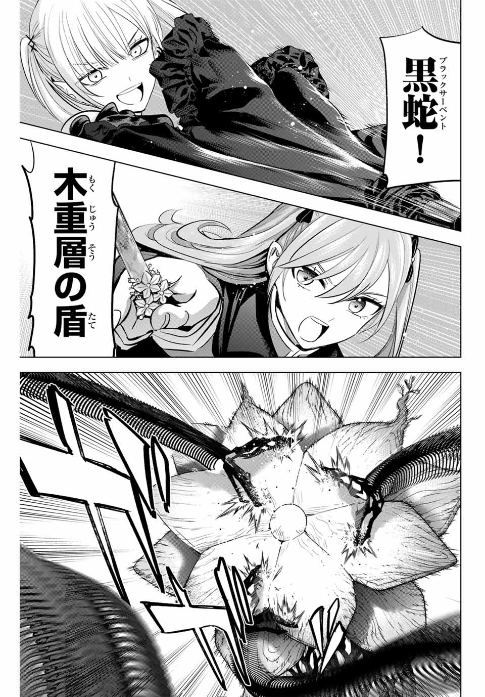 KURONEKO TO MAJOU NO KYOUSHITSU Chapter 73 page 3 - nihonkuni.com