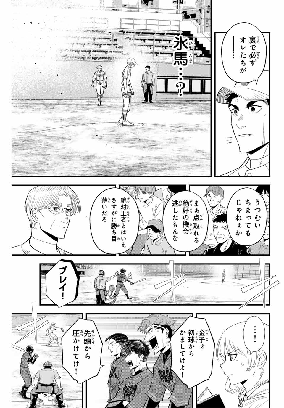 Read IRREGULARS Chapter 151 [High Quality / Full] - Page 3 - nicomanga.com
